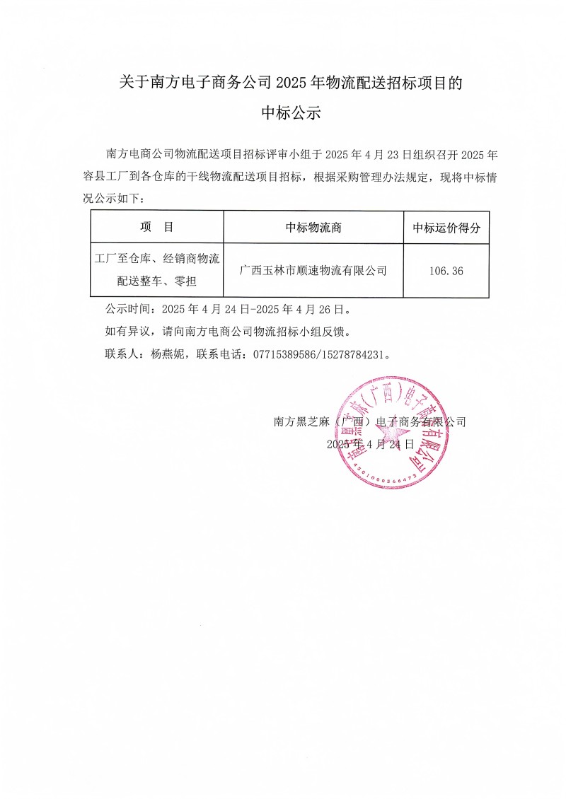電商中標(biāo)公示(1).jpg