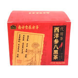西洋参八黑茶
