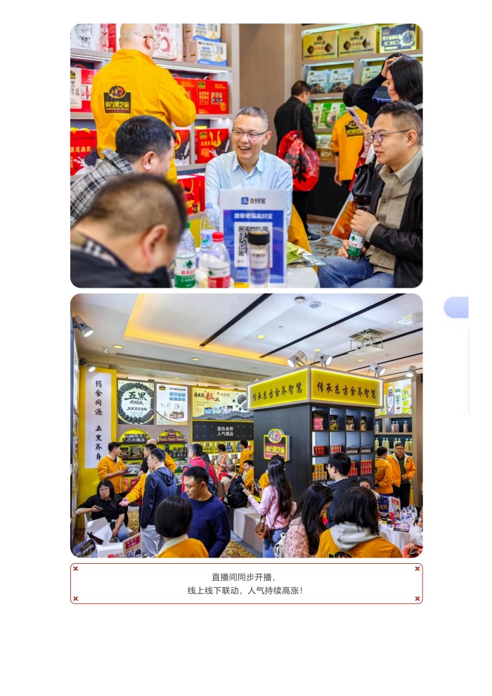 成都春糖 _ 南方黑芝麻“五黑食养家”全新形象引爆全场！_03.jpg