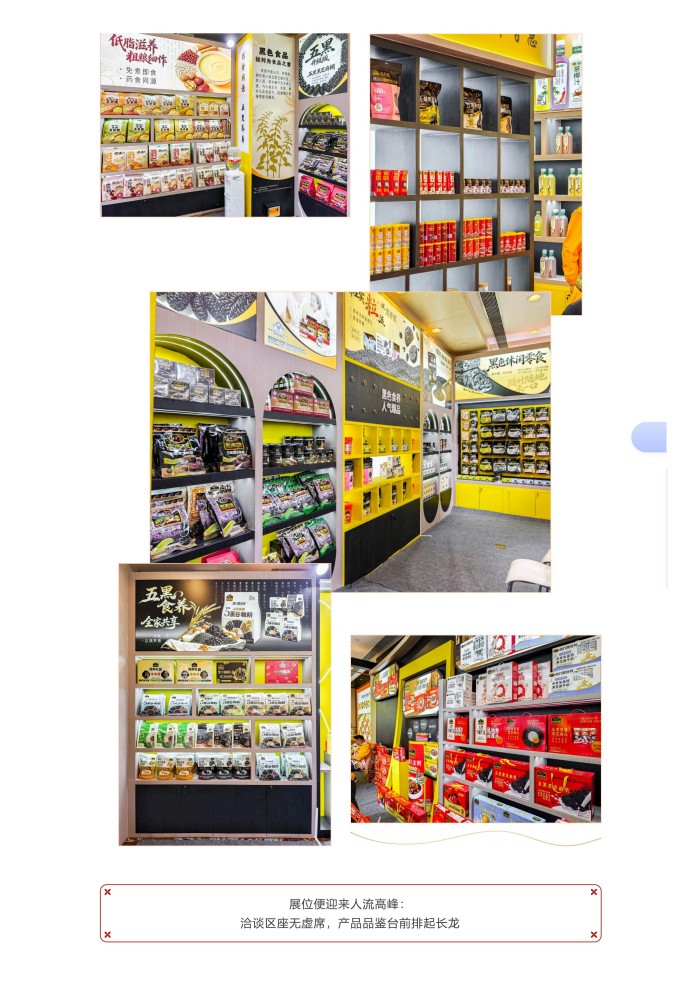 成都春糖 _ 南方黑芝麻“五黑食养家”全新形象引爆全场！_02.jpg