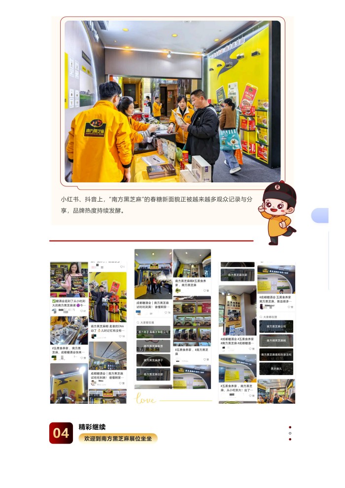 成都春糖 _ 南方黑芝麻“五黑食养家”全新形象引爆全场！_07.jpg