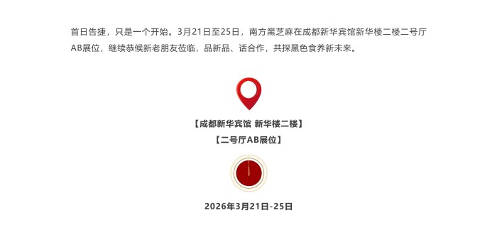 成都春糖 _ 南方黑芝麻“五黑食养家”全新形象引爆全场！_08.jpg