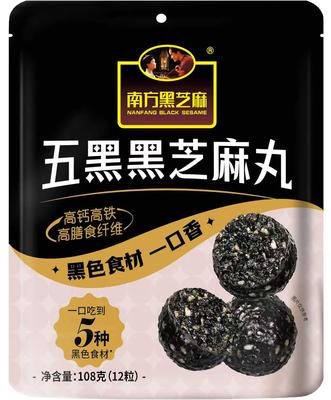 黑芝麻丸