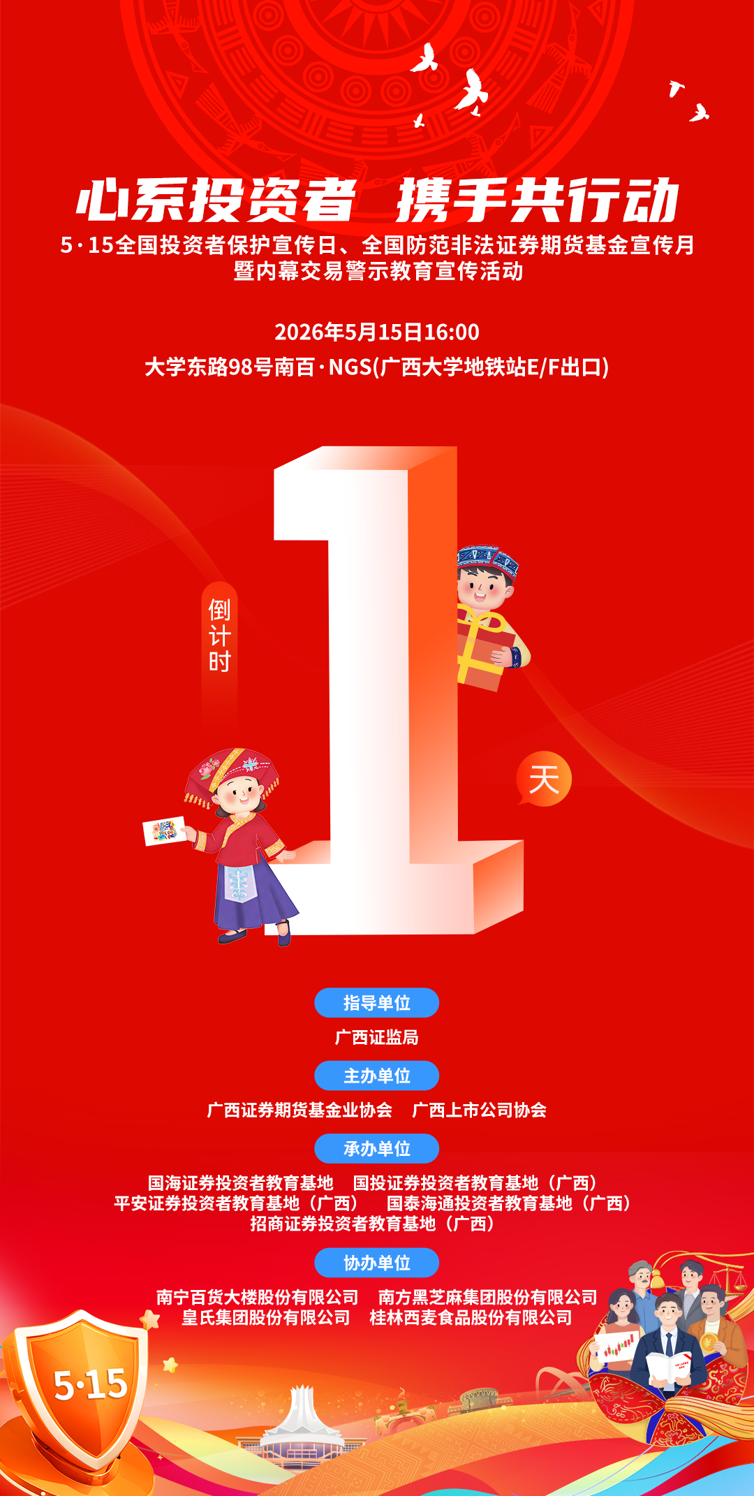 倒计时1天.png