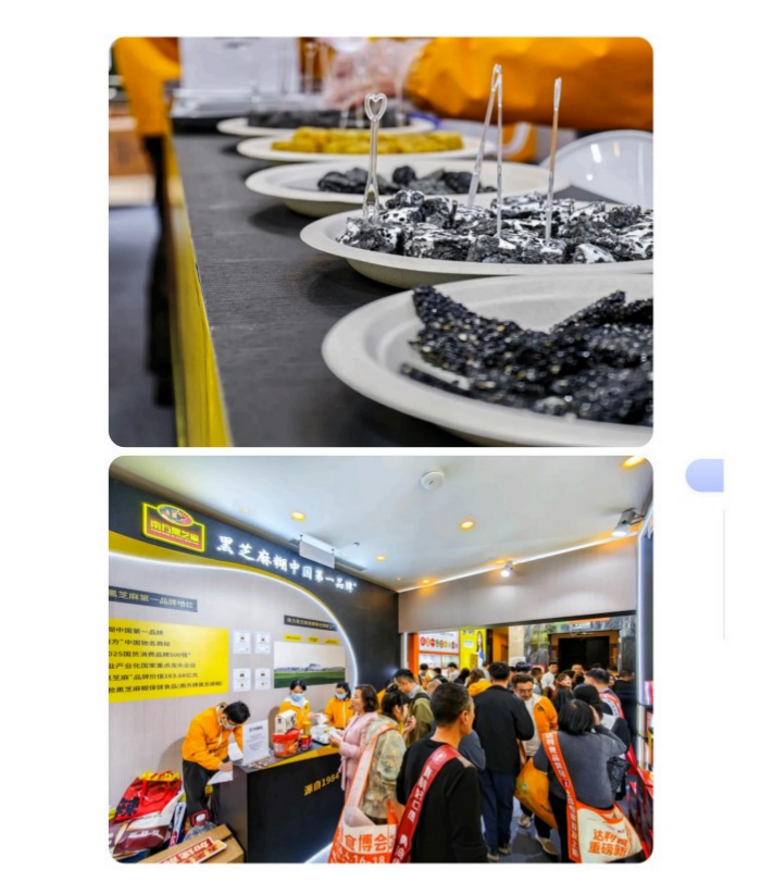 成都春糖 _ 南方黑芝麻“五黑食养家”全新形象引爆全场！_05.png