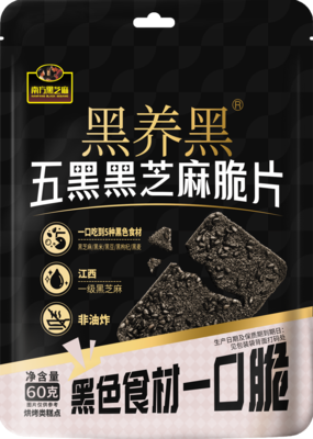 黑芝麻脆片系列