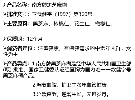 南方牌黑芝麻糊（袋裝）保健食品.png