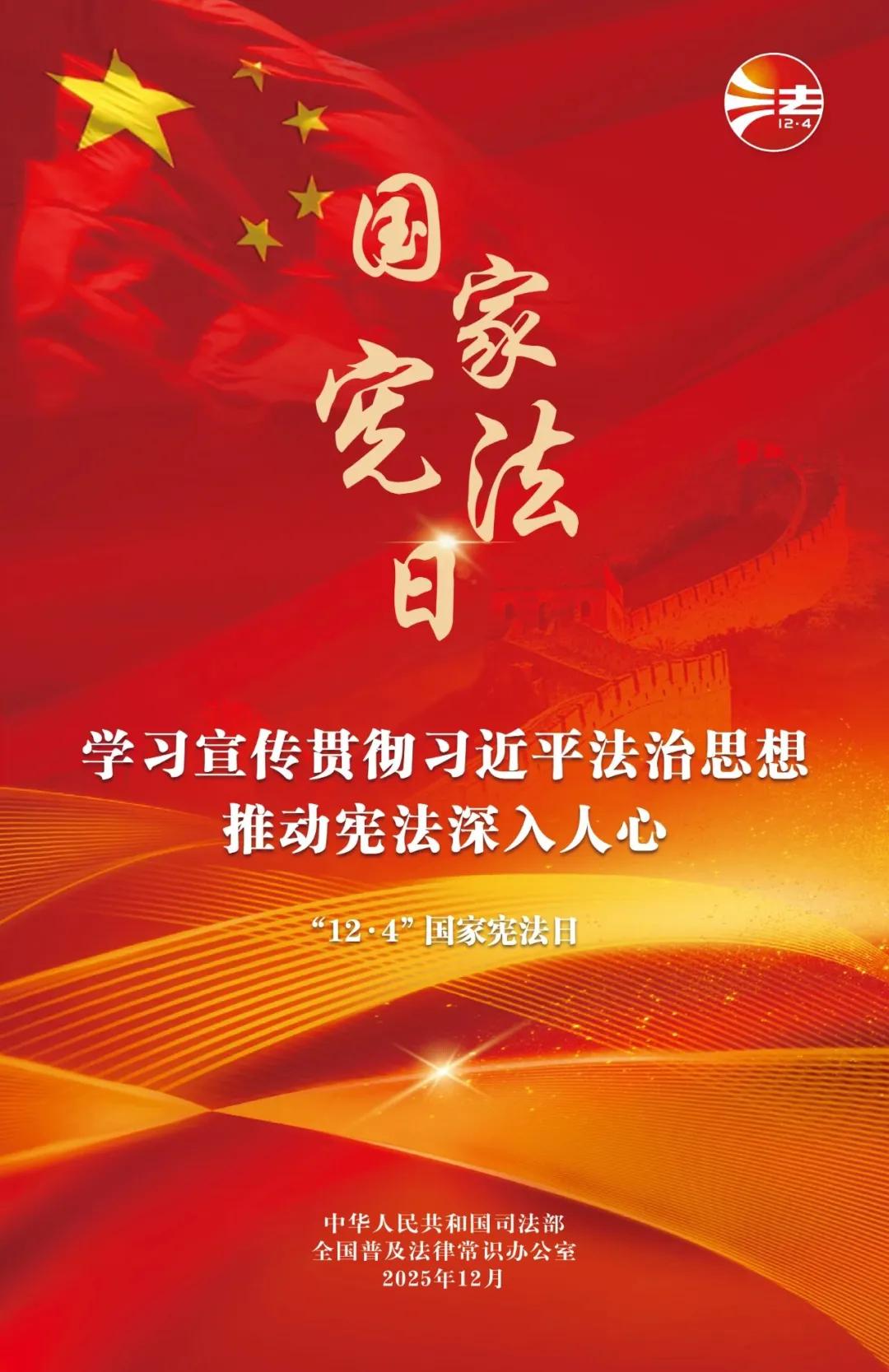 2025年“宪法宣传周”活动海报1(1).jpg