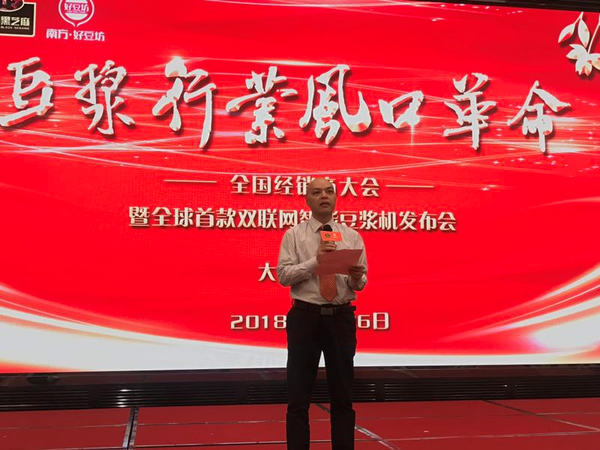 胡泊总裁出席豆浆公司全国招商会 - 南方黑芝麻集团股份有限公司